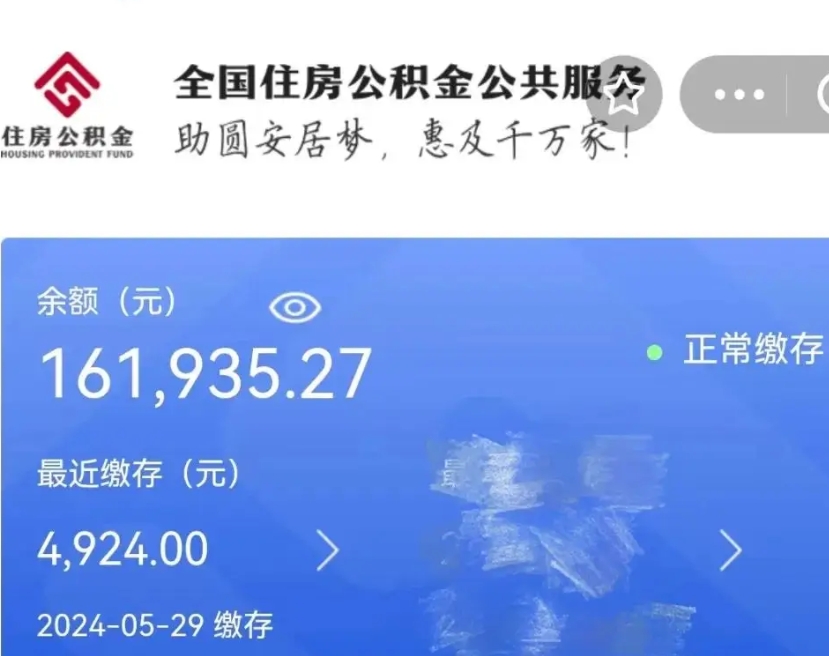 高唐离职了如何提取公积（已离职如何提取公积金）