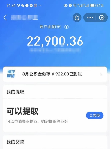 高唐取住房公积金怎么取（2021如何取公积金）